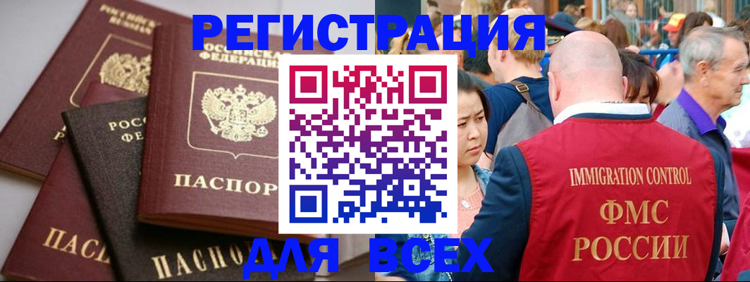 временная регистрация купить в Слюдянке