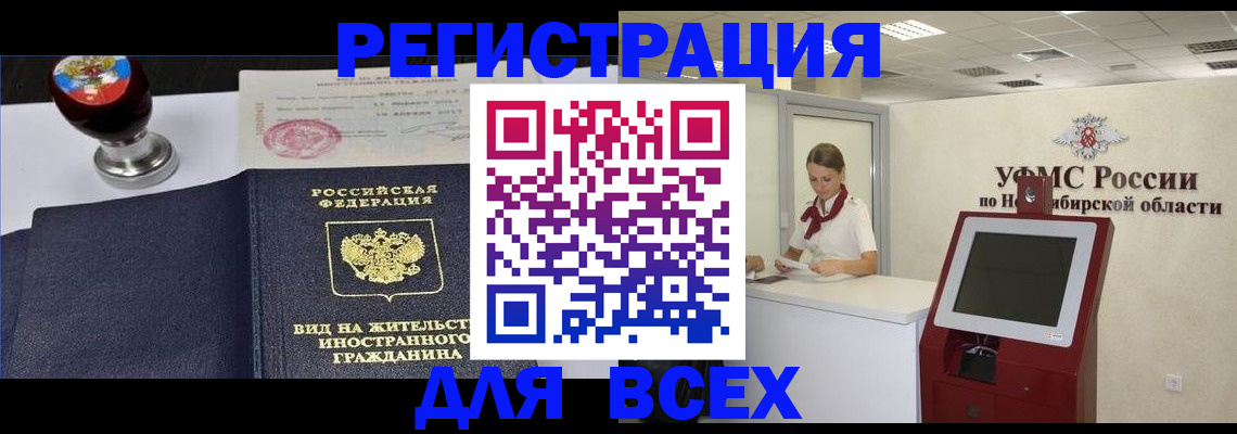 временная регистрация в квартире в Слюдянке