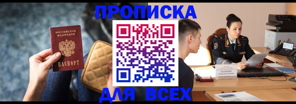 временная регистрация собственник в Слюдянке